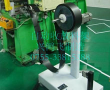 收料架，放料架，全自動(dòng)收放料架