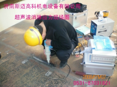 超聲波消除應力設備（超聲沖擊）