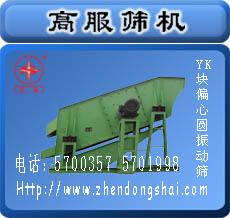 偏心圓振篩-高服振動篩0373-5700991 13937359720