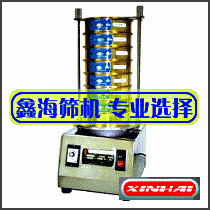 供應(yīng)-鑫海檢驗(yàn)篩 過濾篩 高頻篩 氣流篩 超聲波振動篩