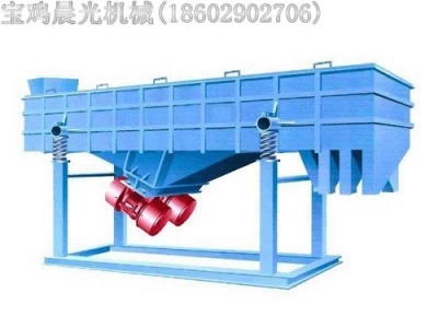 直線振動(dòng)篩 