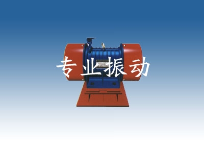 YZD系列振動(dòng)電機(jī)