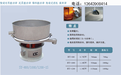 陶瓷泥振動(dòng)篩