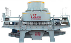 VSI系列新型制沙機 