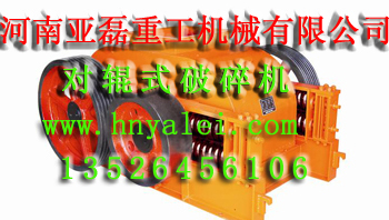 供應(yīng)對輥式破碎機