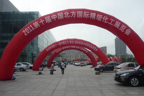 精細(xì)化工展覽會