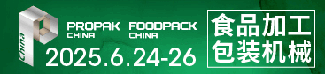 2025第三十屆上海國際加工包裝展