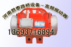 附著式振動器，附著式高頻振動器，混凝土附著式高頻振動器