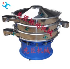 先臣振動篩、旋振篩 