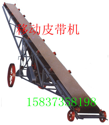 可移動(dòng)式皮帶輸送機(jī)，移動(dòng)皮帶輸送機(jī)，移動(dòng)皮帶機(jī)，皮帶輸送機(jī)