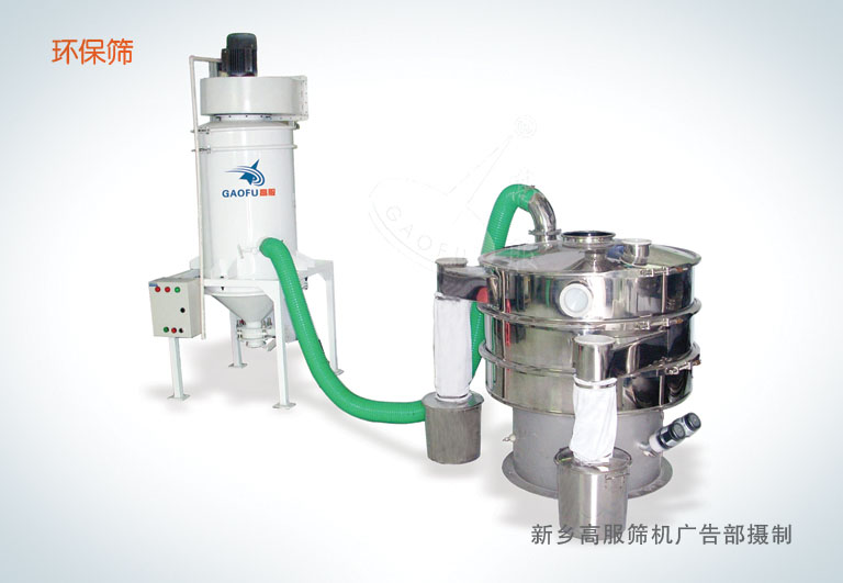 環(huán)保振動篩，凈篩，高服篩分機(jī)