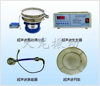 超聲波振動(dòng)篩 