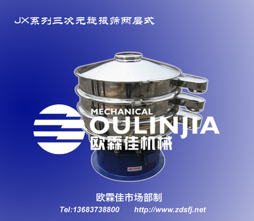 JX系列三次元旋振篩旋振篩電玉粉推薦篩