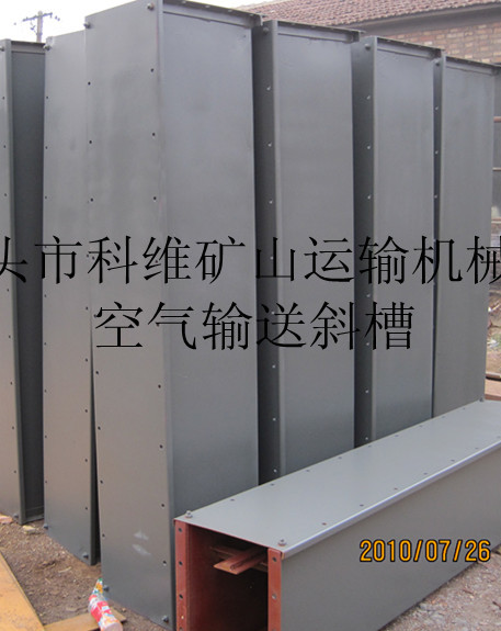 供應(yīng)空氣輸送斜槽*氣力輸送設(shè)備*螺旋輸送機(jī)*斗式提升機(jī)*鑄石刮板機(jī)盡在泊頭科維廠家直銷(xiāo)質(zhì)優(yōu)價(jià)廉