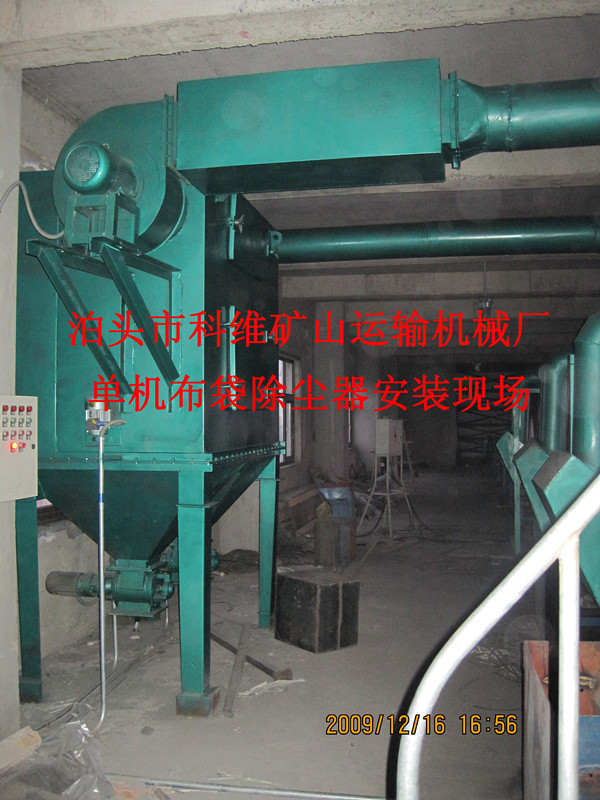 單機(jī)除塵器