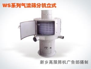 氣流篩分機-橡膠助劑分篩機13673512834