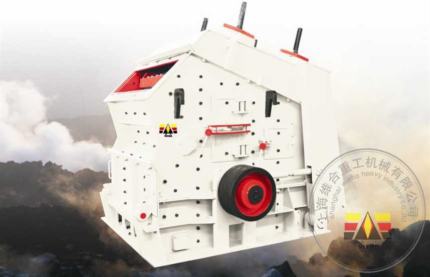 反擊式破碎機(jī)