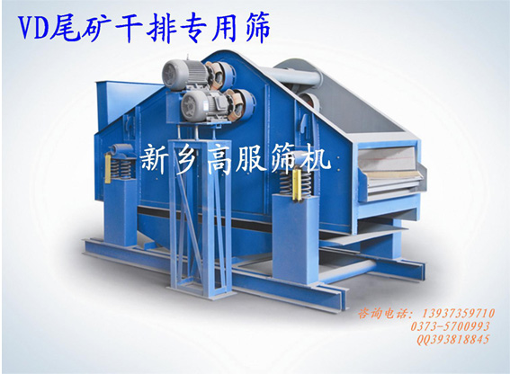 脫水篩,振動脫水篩,高服脫水篩