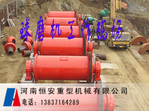 湖北球磨機(jī),湖北球磨機(jī)價(jià)格,湖北哪里賣球磨機(jī)