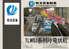 山東彎拱機(jī) 冷彎?rùn)C(jī)