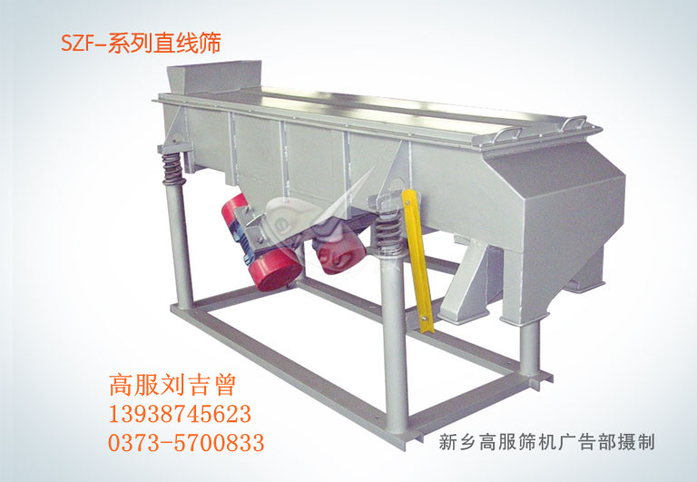直線振動篩 直線篩分設(shè)備 礦用篩分機(jī)械專家