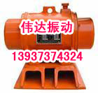 2013年較新LZF倉(cāng)壁振動(dòng)器 LZF倉(cāng)壁振動(dòng)器價(jià)格 LZF倉(cāng)壁振動(dòng)器廠家 新鄉(xiāng)偉達(dá)