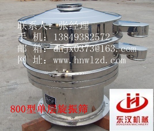 單層、雙層、三層旋振篩，陶瓷釉料推薦振動(dòng)篩，搪瓷推薦篩分機(jī)【東漢機(jī)械】