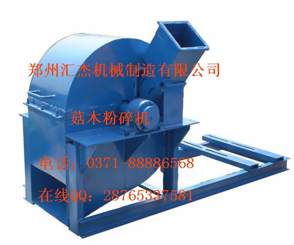 香菇推薦粉碎機(jī)|菇木粉碎機(jī)專(zhuān)業(yè)廠(chǎng)家
