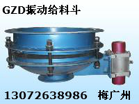 振動給料斗 GZD振動給料斗 ZD給料斗價(jià)格