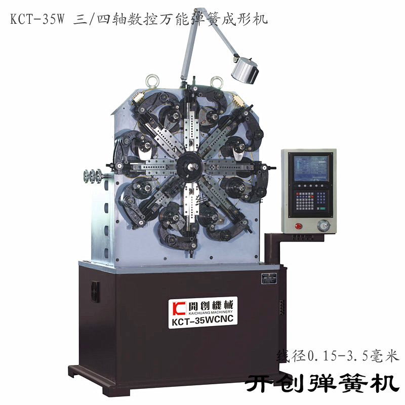 【熱銷】KCT-35W數(shù)控全能彈簧機(jī)|電腦八爪機(jī)-開(kāi)創(chuàng)彈簧機(jī)