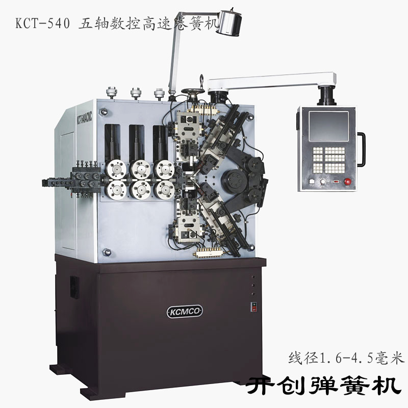 【推薦】數(shù)控彈簧機(jī)KCT-540電腦壓簧機(jī)-開(kāi)創(chuàng)彈簧機(jī)