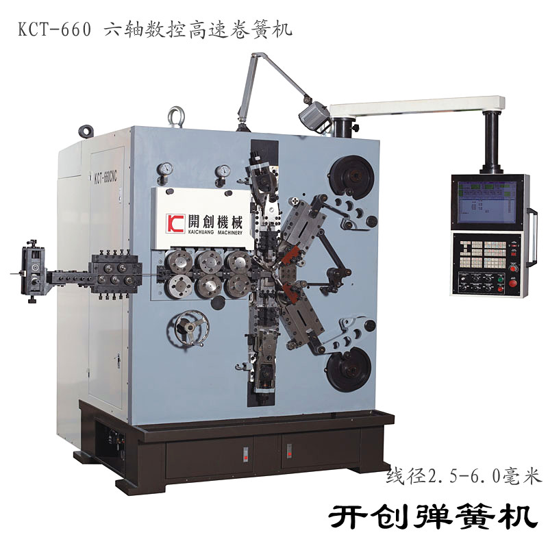 【熱銷】自動(dòng)壓簧機(jī)KCT-660電腦壓簧機(jī)-開(kāi)創(chuàng)彈簧機(jī)