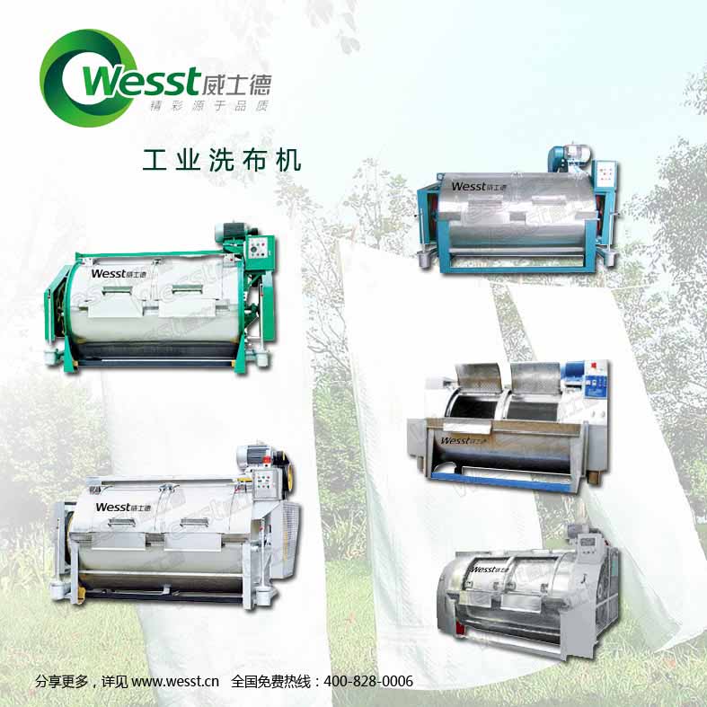 大型水洗設備，酒店，賓館水洗設備