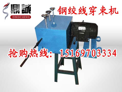鋼絞線穿束機(jī)專業(yè)濟(jì)寧鼎誠(chéng)，質(zhì)量一流，廠家直銷