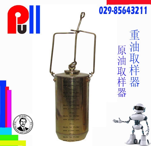 原油取樣器、重油取樣器 渣油取樣器 原油采樣器