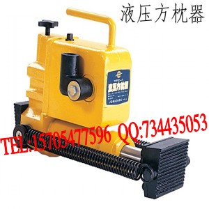 YFZ-80型液壓方枕器專利產(chǎn)品，液壓方枕器