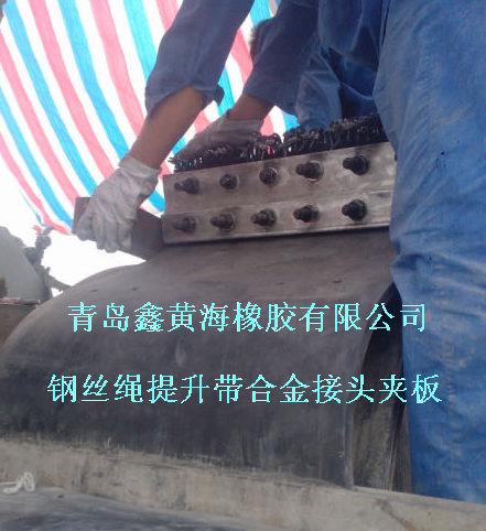 鋼絲繩提升帶、斗提機(jī)推薦皮帶