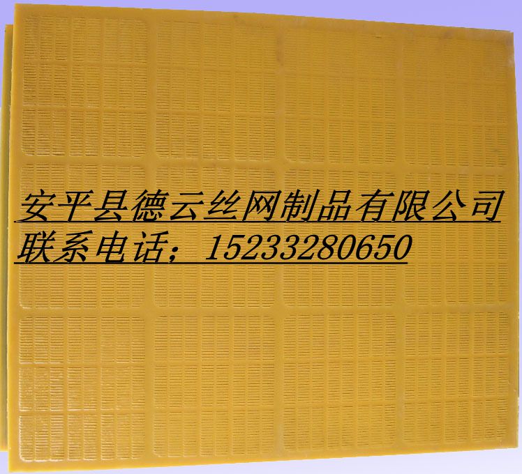 供應(yīng)聚氨酯篩網(wǎng)，聚氨酯篩板。