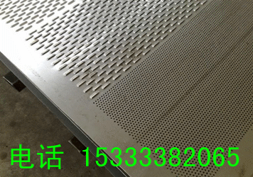 鐵板沖孔網(wǎng)廠家規(guī)格圖片