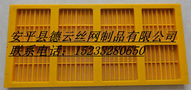 德云聚氨酯篩廠常年生產(chǎn)聚氨酯篩網(wǎng)，聚氨酯篩板。