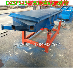 供應(yīng)DZSF、SZF系列輕型直線振動篩  優(yōu)質(zhì)正品