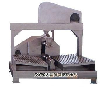 FXY旋壓機-成型機設備