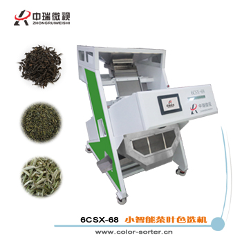小型茶葉色選機 紅茶綠茶色選