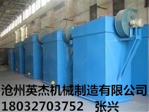 PL型單機除塵器型號報價滄州英杰機械