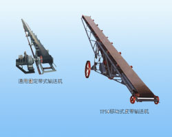 金禾牌輸送機(jī)結(jié)構(gòu)形式多樣可根據(jù)需要選購(gòu)