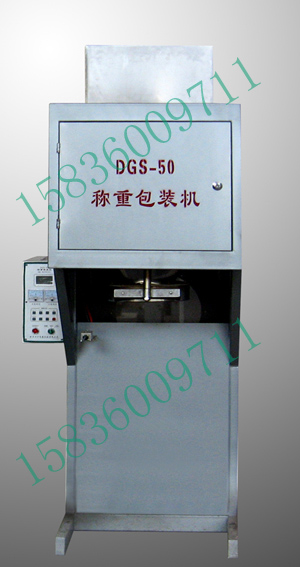 DGS-50無斗包裝機(jī) 袋式稱重機(jī) 粉料包裝機(jī)