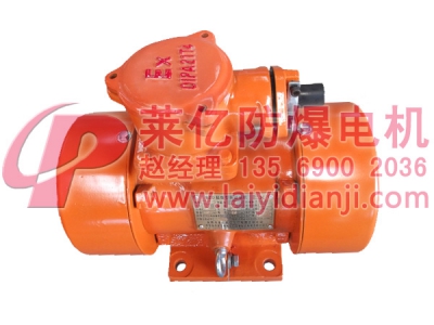 安陽萊億推薦深圳市成企鑫科技有限公司用防爆振動電機