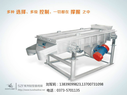 鹽分級(jí)機(jī)食鹽篩分機(jī)-高服專業(yè)制造鹽除雜設(shè)備