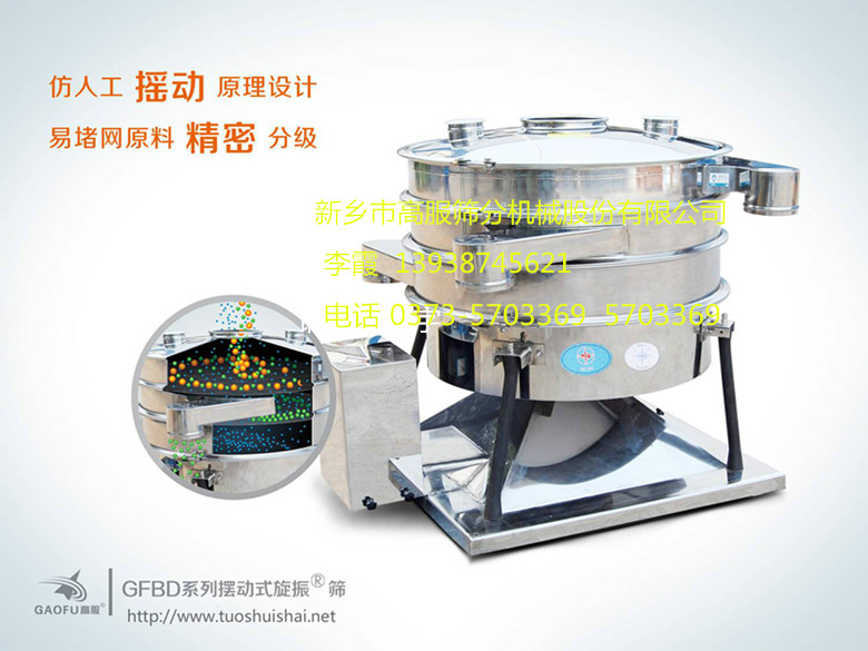 新鄉(xiāng)市粉末振動篩