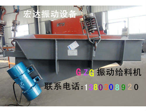 新鄉宏達ZG-750振動給料機提供稅運 